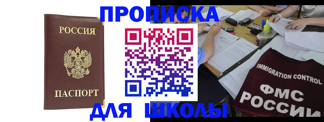 прописка ребенка в Касимове